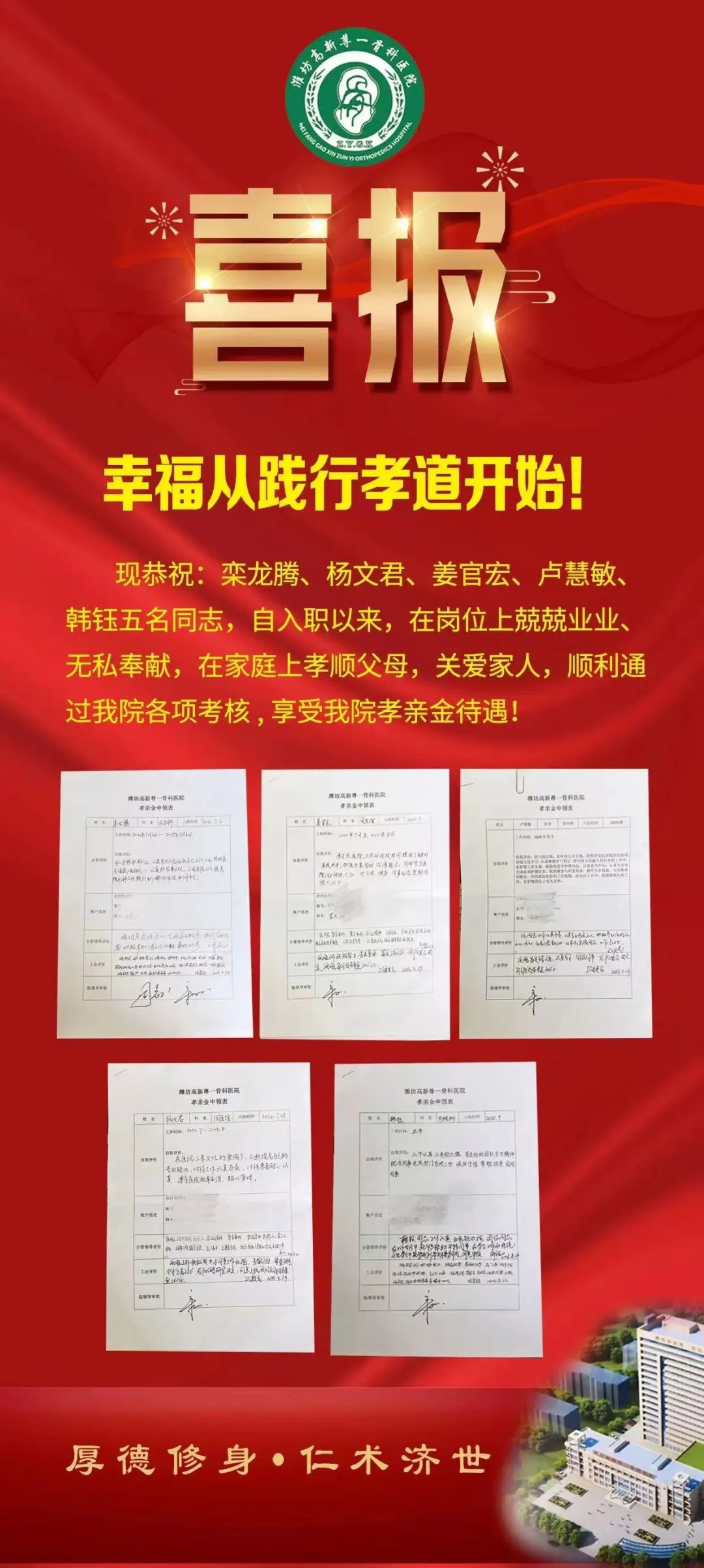 以孝润心，以金传情 | 五位职工获尊一骨科医院孝亲金嘉奖