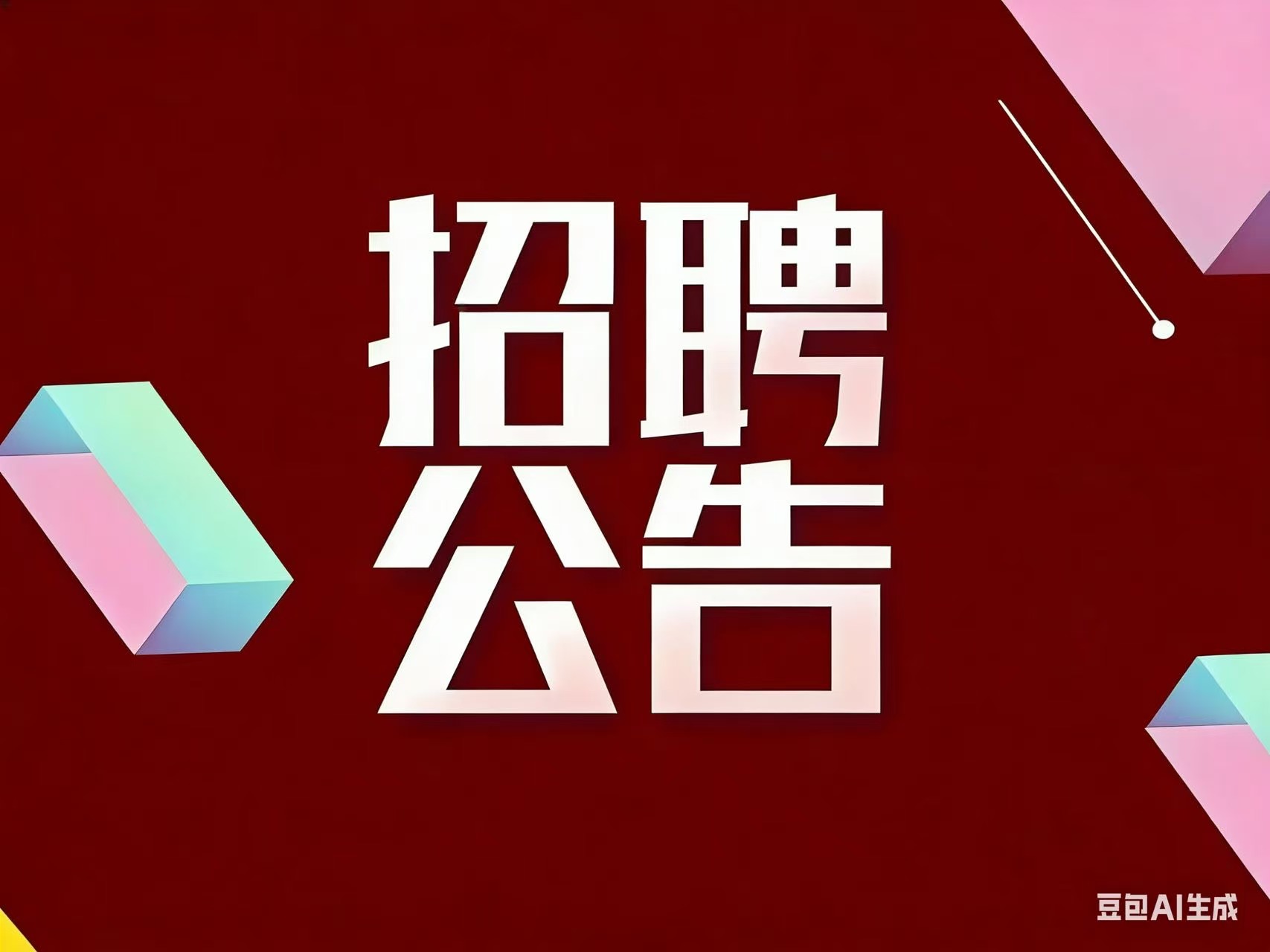潍坊高新尊一骨科医院春季招聘公告